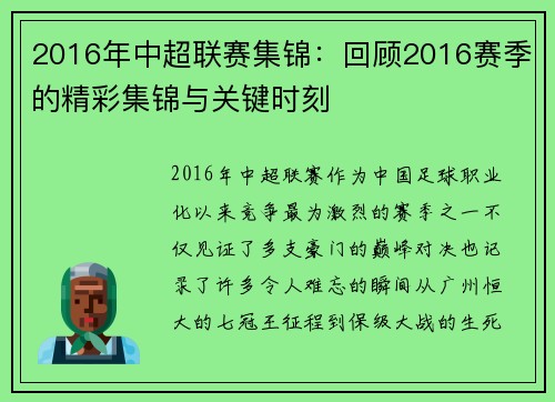 2016年中超联赛集锦：回顾2016赛季的精彩集锦与关键时刻