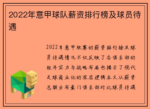 2022年意甲球队薪资排行榜及球员待遇