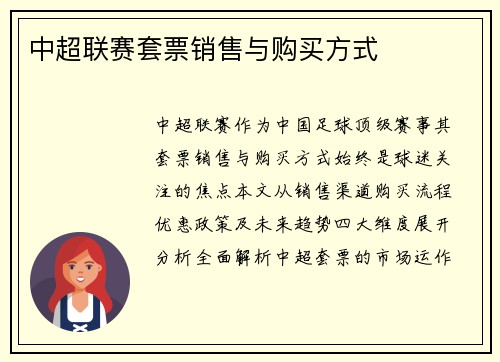 中超联赛套票销售与购买方式