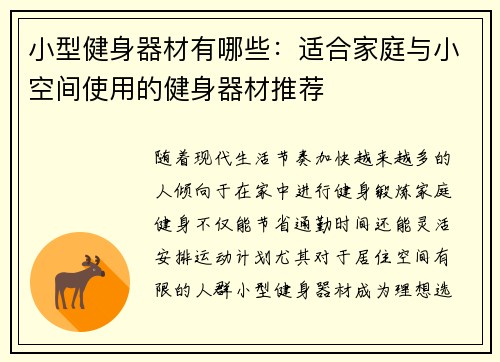 小型健身器材有哪些：适合家庭与小空间使用的健身器材推荐