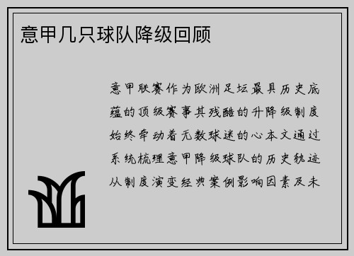 意甲几只球队降级回顾