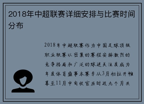2018年中超联赛详细安排与比赛时间分布