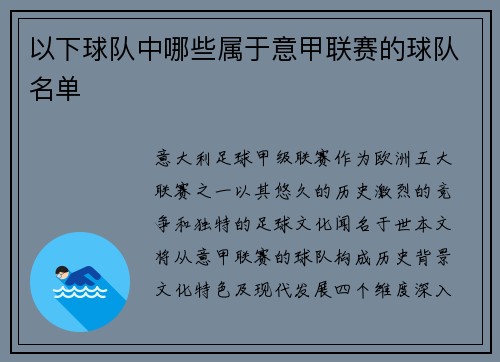 以下球队中哪些属于意甲联赛的球队名单