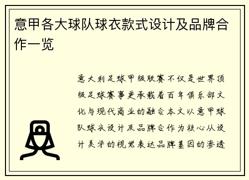 意甲各大球队球衣款式设计及品牌合作一览