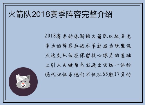 火箭队2018赛季阵容完整介绍