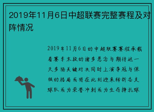 2019年11月6日中超联赛完整赛程及对阵情况