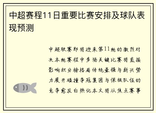 中超赛程11日重要比赛安排及球队表现预测