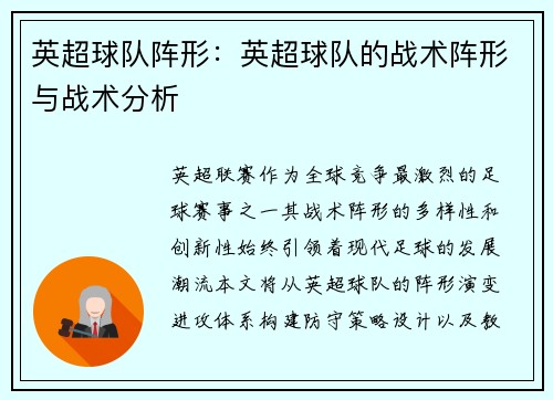 英超球队阵形：英超球队的战术阵形与战术分析